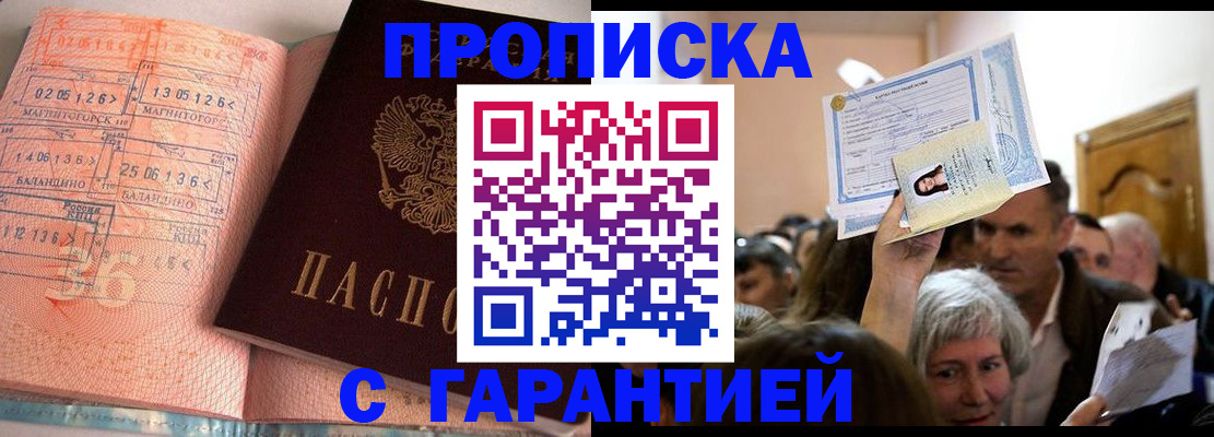 прописка в квартире в Аргуне