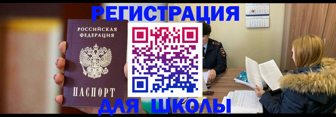 временная регистрация надежно в Аргуне