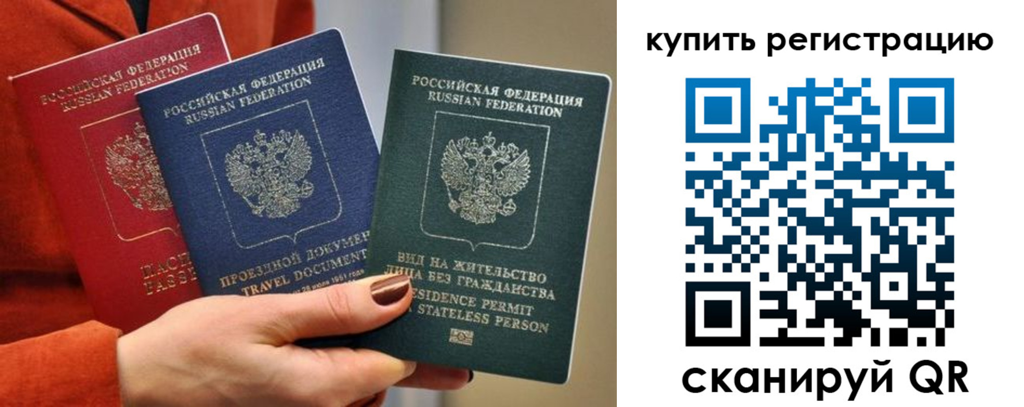 временная регистрация купить в Аргуне