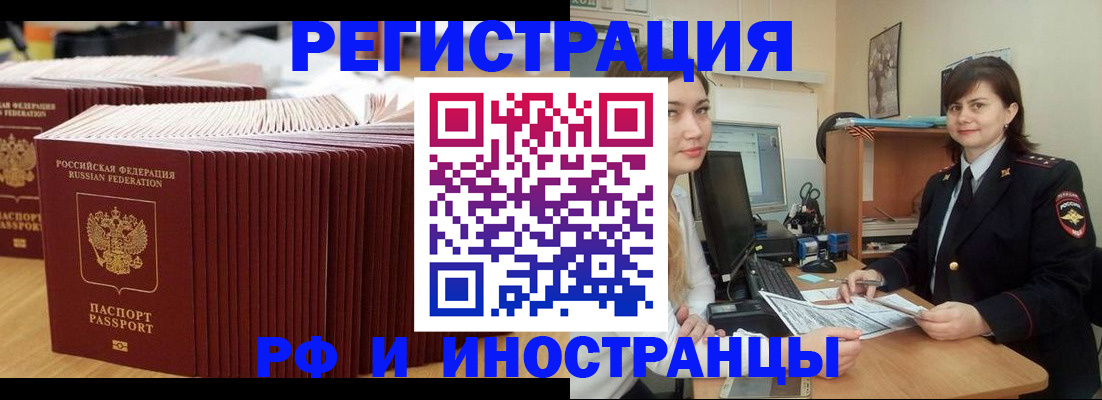прописка 2025 в Аргуне