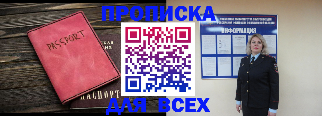 прописка для военкомата в Аргуне