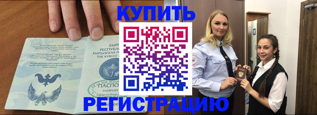 прописка для школы в Аргуне