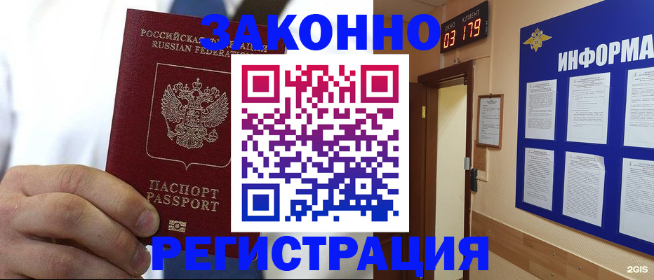 прописка гарантия в Аргуне