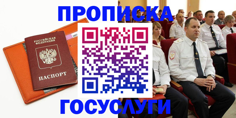 прописка для кредита в Аргуне