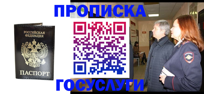 временная регистрация в квартире в Аргуне